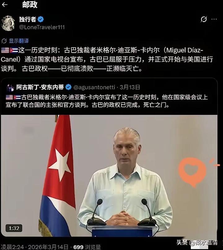 “古巴已经顶不住了，总统卡内尔通过国家电视台宣布，屈服于美国压力要求，已经和美国