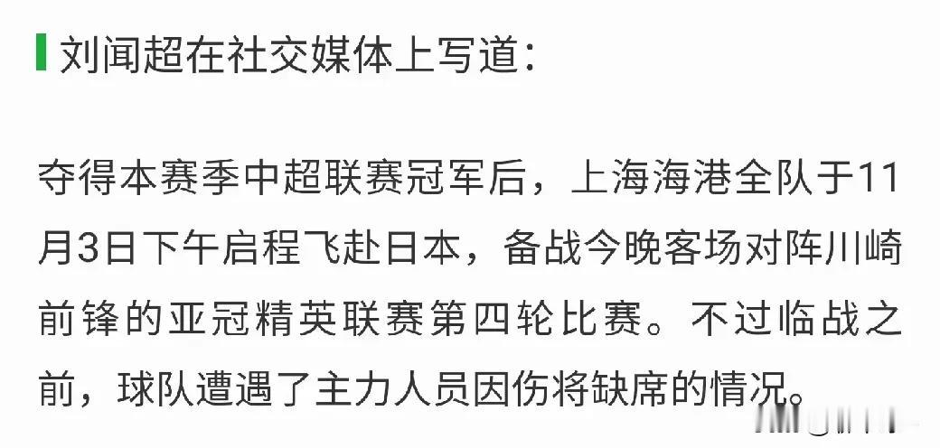 武磊老伤复发，没有出席亚冠对阵川崎前锋的比赛，国足也将极大的概率缺席，有辱联赛金