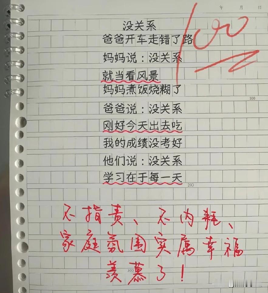 这个孩子作文里写的这个家，
简直就是教科书级的幸福模板！
想不和谐？
难！
想不
