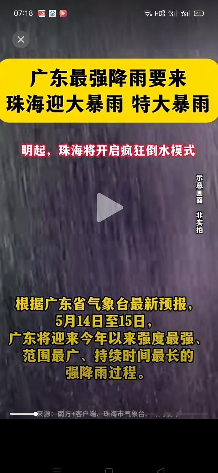 珠海的雨下起来那是相当了得的，我是见识过的，不敢出门了。