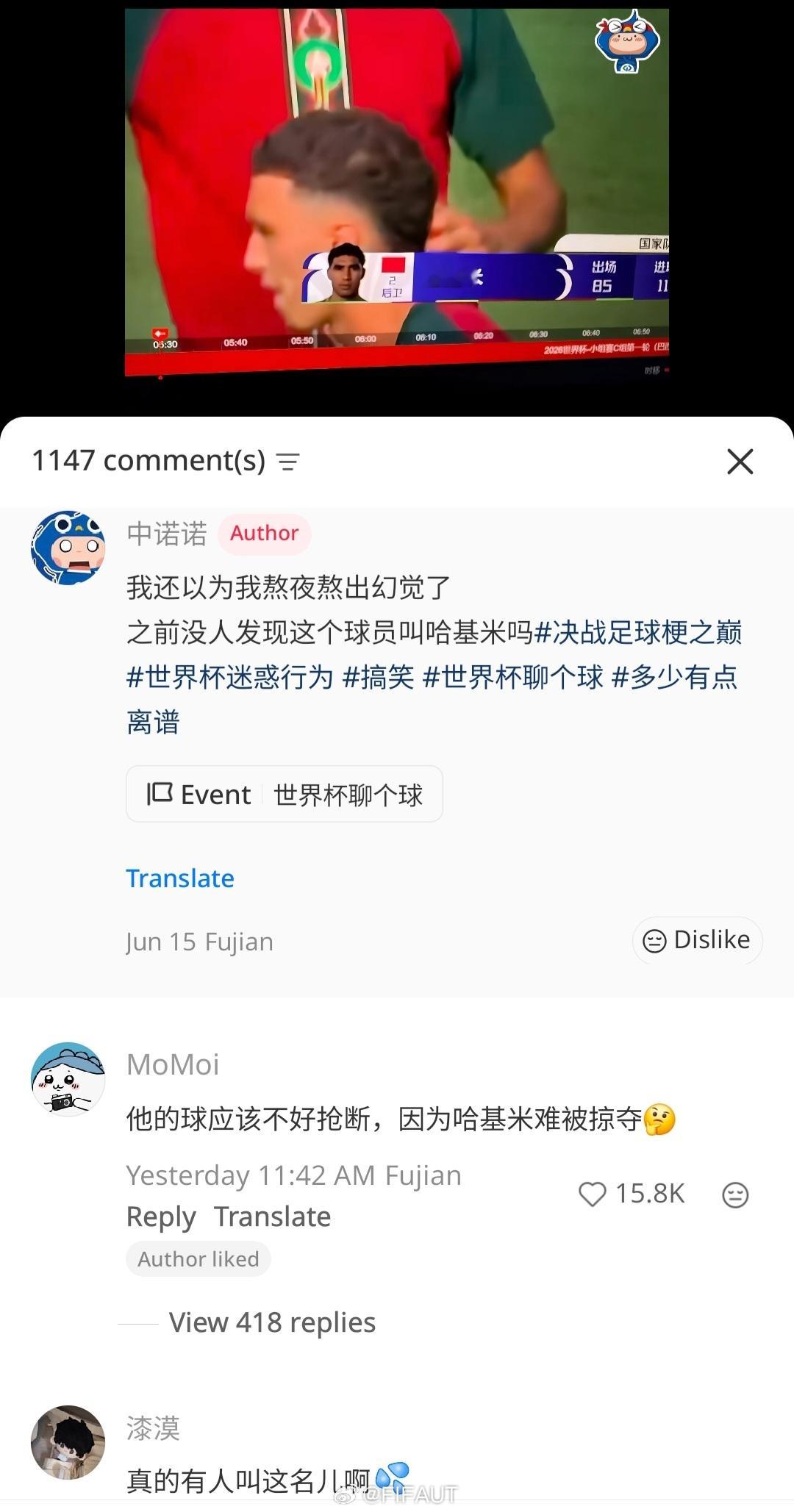 世界杯迷惑足球