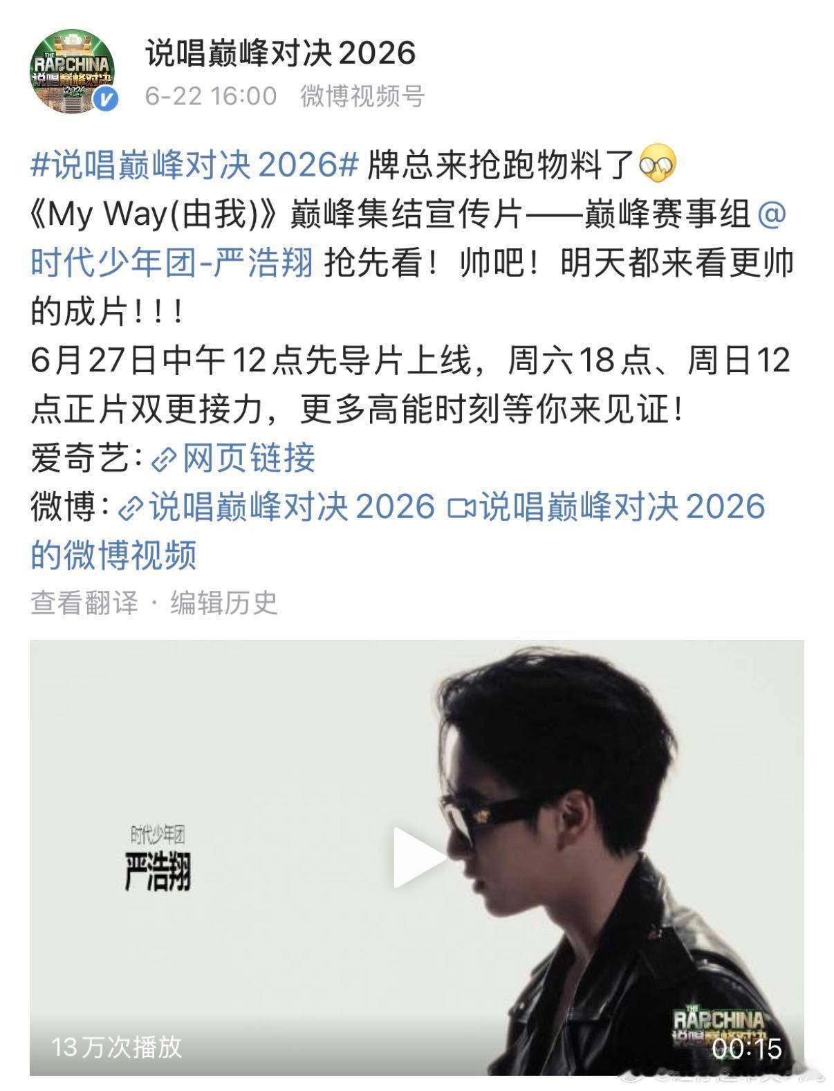 严浩翔MyWay写真严浩翔抢跑物料 严浩翔自己也来发物料了，《My Way》宣传