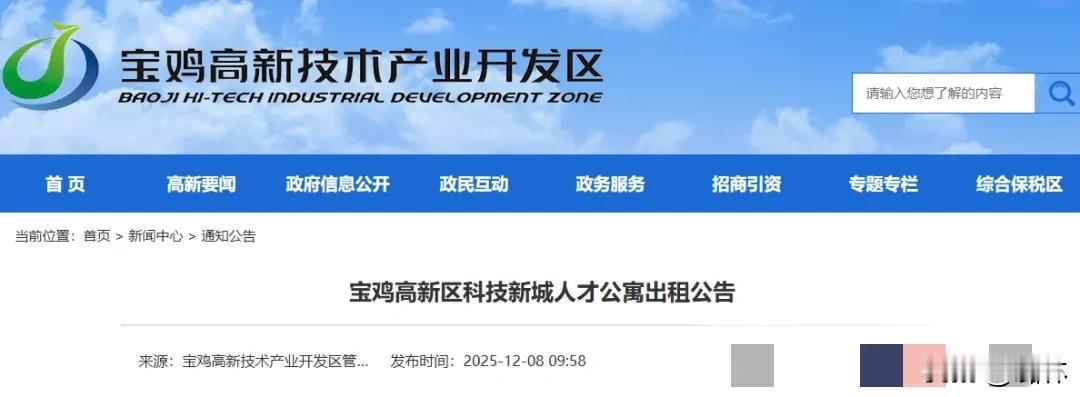 宝鸡 “人才公寓 ” 申请通道已开！哪些人能申请？一看便知

近日，宝鸡高新区为