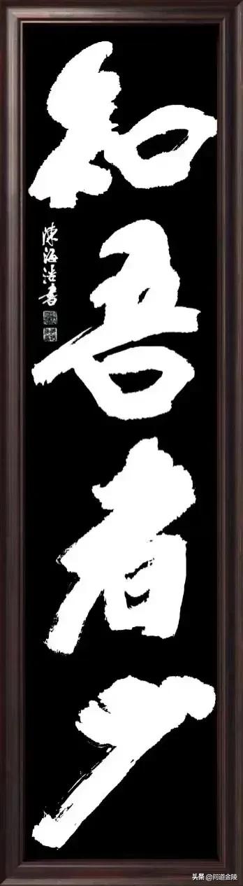 榜书风流[玫瑰][玫瑰]