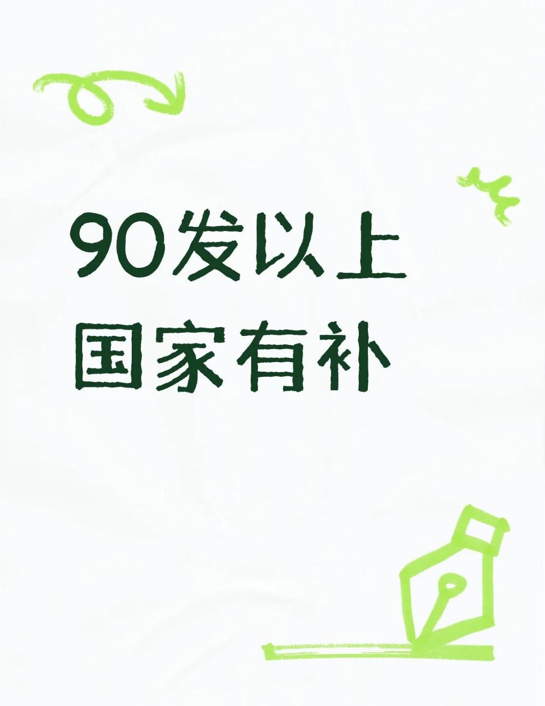 90发以上国家有补
	
不懂就问有问必答[话题] 万能的小红书[话题]
90发以