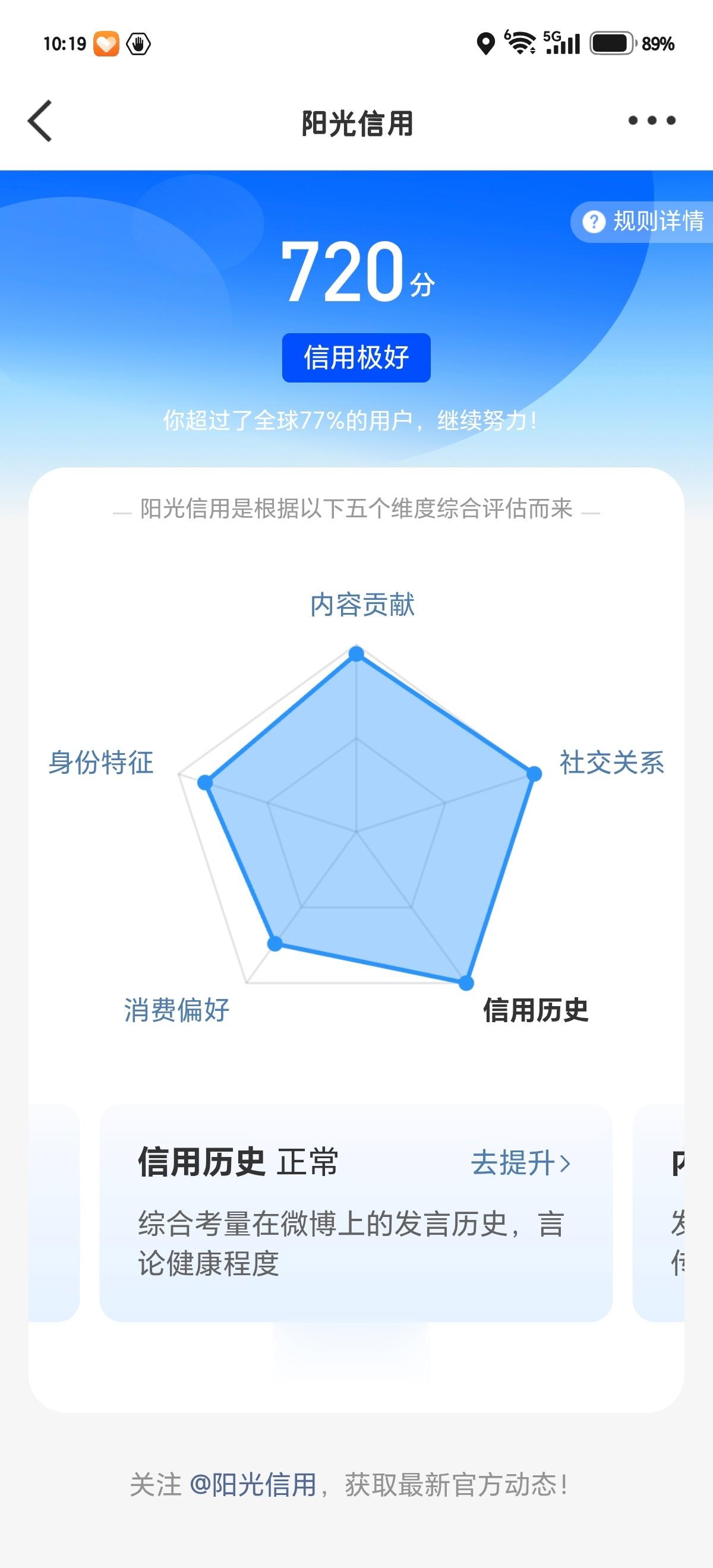 阳光信用 ygxy极好720想涨ygxy的快来和我互动呀~🉑转 🉑评 🉑蹭