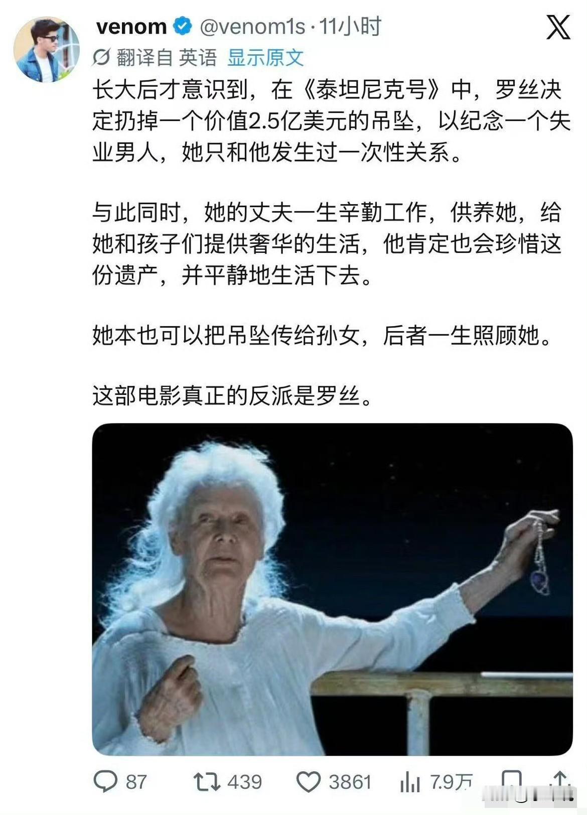 一个美国人发帖《泰坦尼克号》女主角扔掉价值2.5亿美金的项链，去纪念一个失业且只