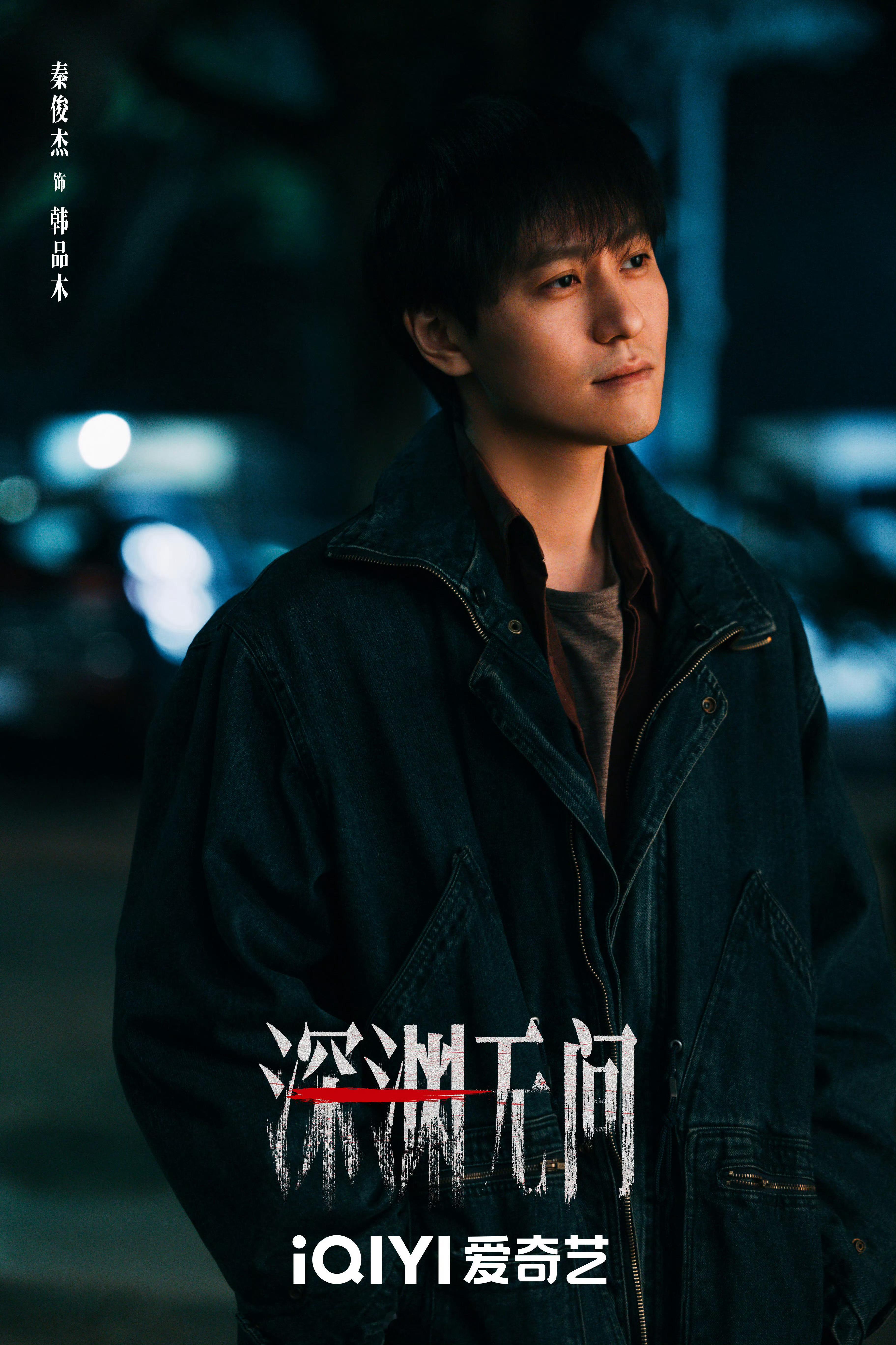 任嘉伦、秦俊杰《深渊无间》播前招商，预计9月爱奇艺开播。深渊无间招商