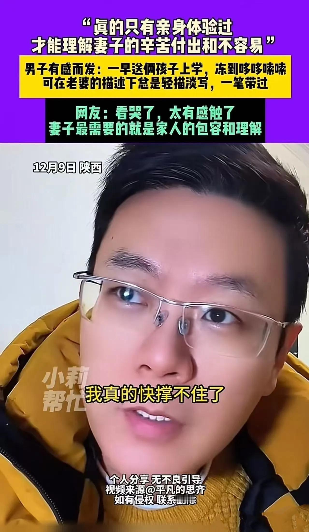 送娃2天累到崩溃！陕西老公替病妻扛活，才懂老婆不是超人！
 
谁懂啊家人们！陕西