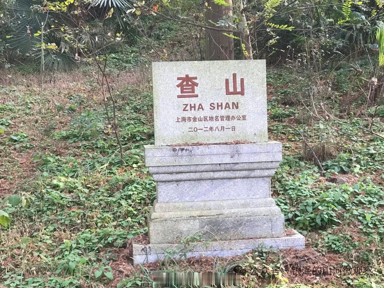 查山上海的山很矮，百米左右，陆地上的多在松江，海上的多在杭州湾。不过，在金山卫镇