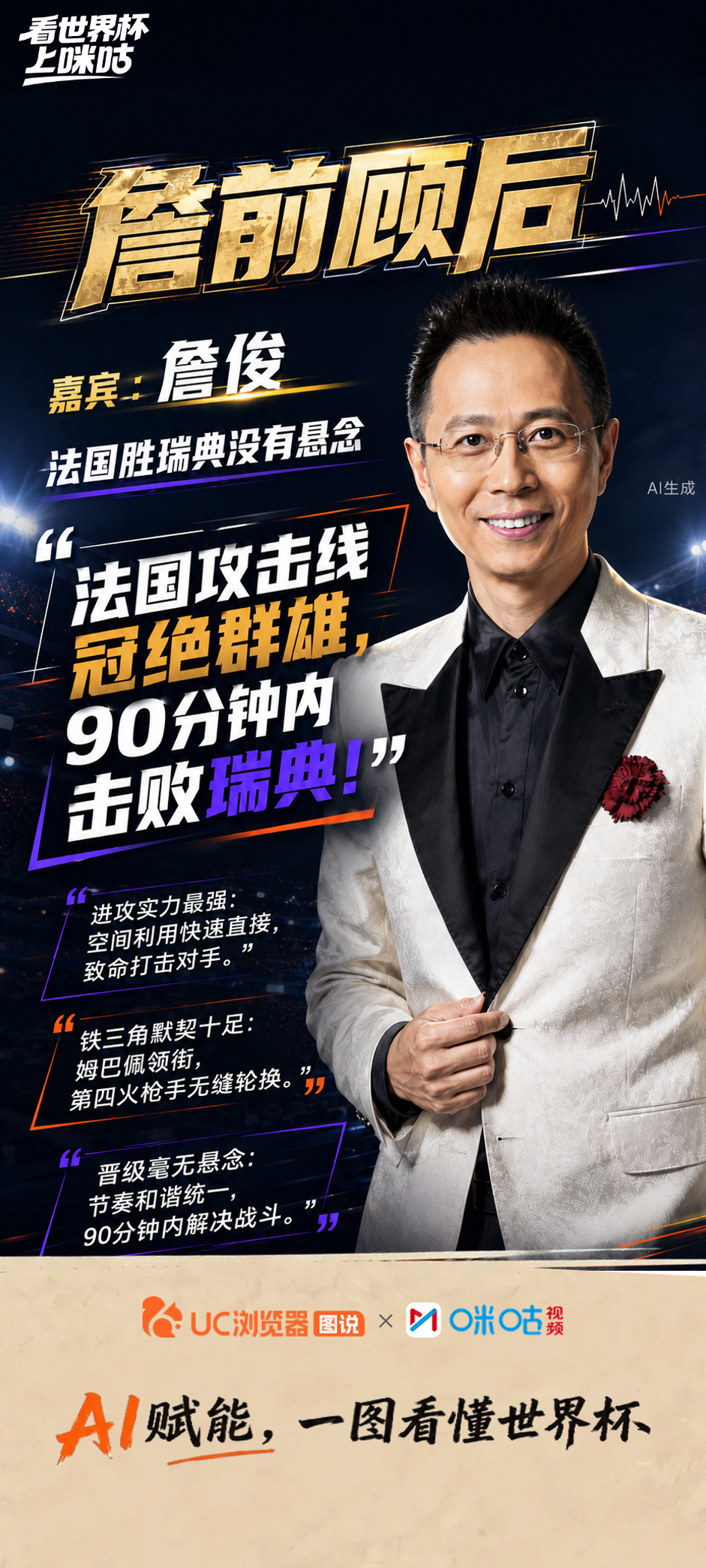 《詹前顾后》第13期精彩回顾：🎙️复盘今天结束的三场淘汰赛：破密防已经成为世界