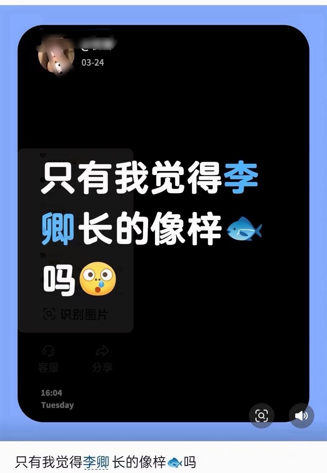投稿：李卿粉丝？？？这位大姐别来沾梓渝的边！ 
