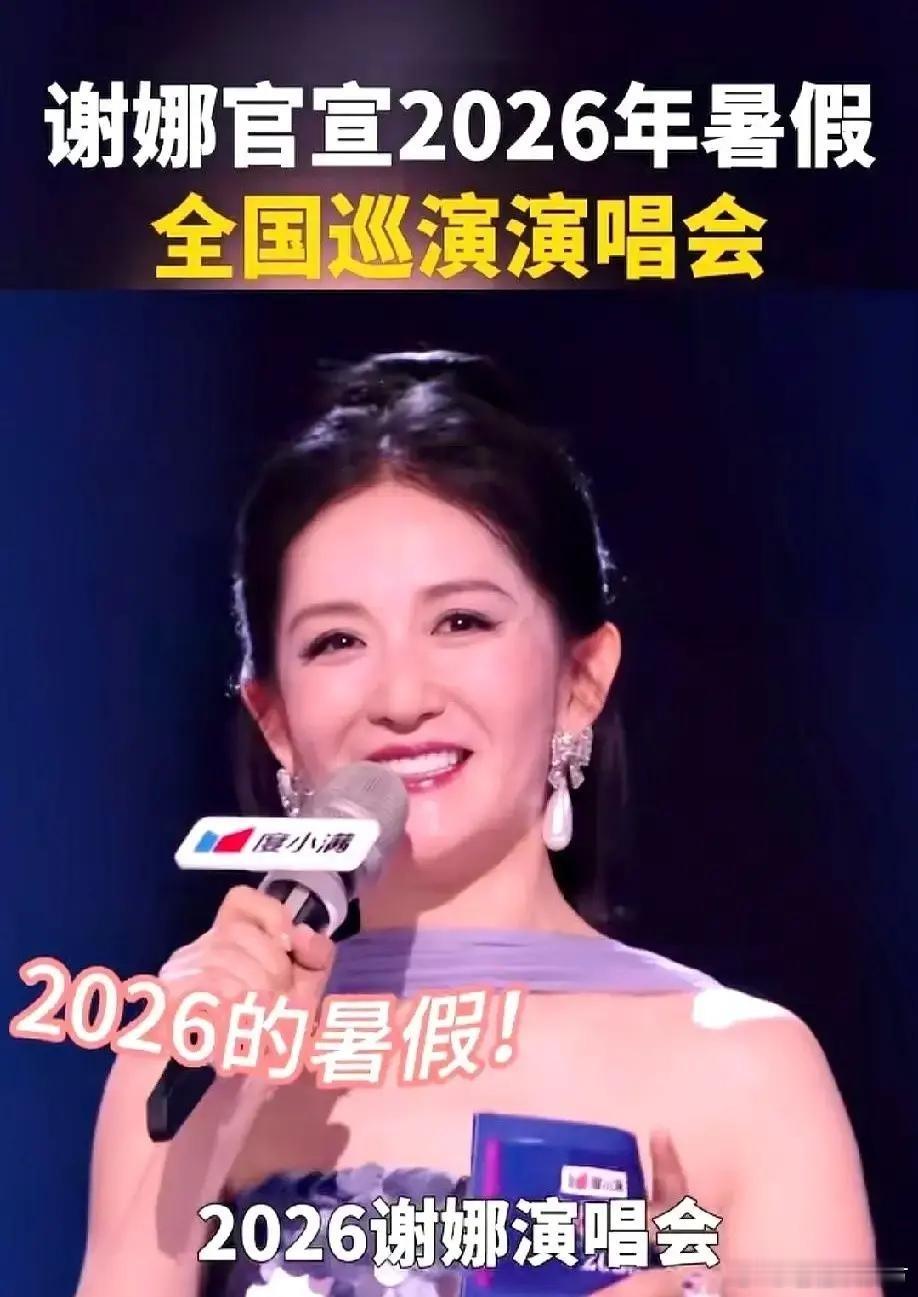 谢娜站台上，说要开全国巡回演唱会。 场下没掌声。三秒，没人说话。 杨迪赶紧接话：