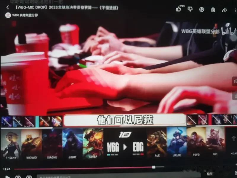WBG冒泡赛语音 他们太懂神了
daeny：他们可以尼拉
lqs：他不会玩
li