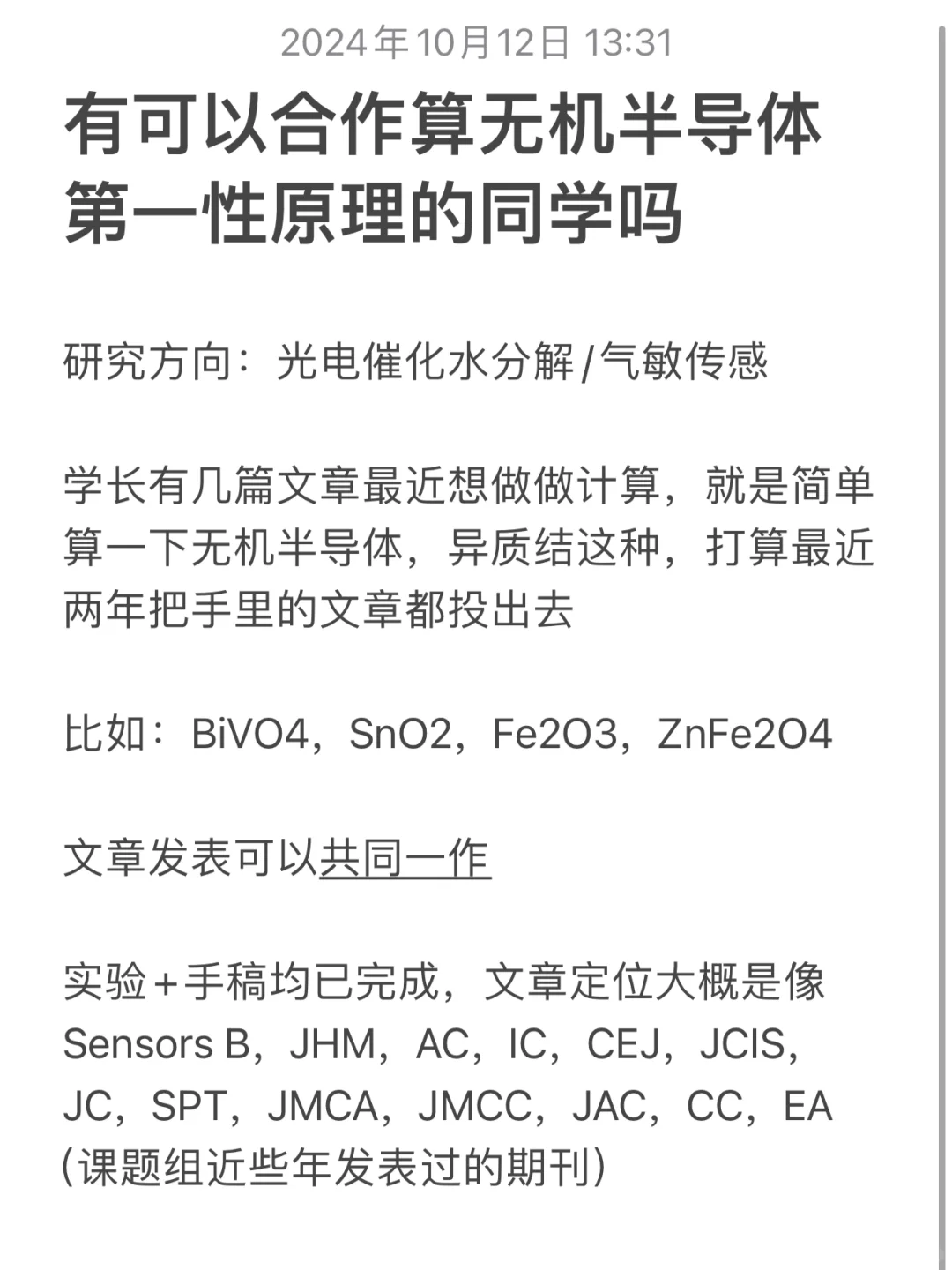 冰糖学长科研合作贴：半导体理论计算合作