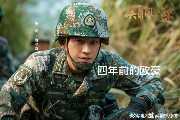 四年前的欧豪vs四年后的欧豪兵自风中来定档央视八套黄金档锁定七月二十三 