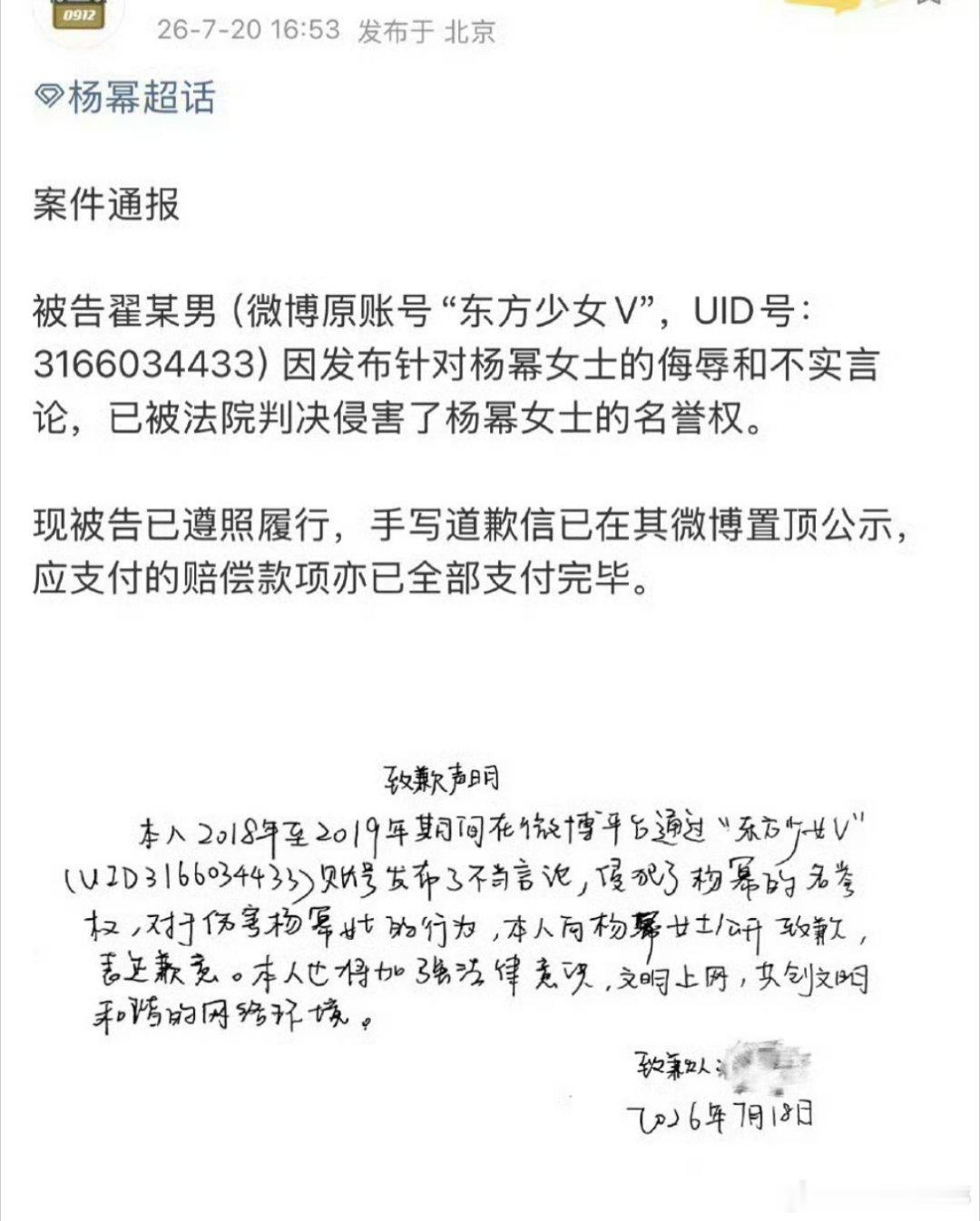 黑粉给杨幂手写信道歉每隔段时间就能看见黑粉给杨幂道歉…说明工作室确实在干活了 
