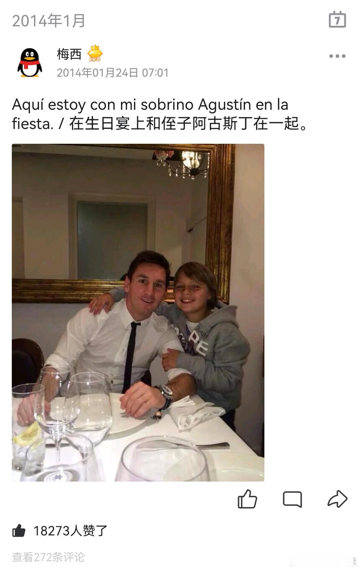梅西早期QQ空间？？？梅西居然有QQ？这你敢说我都不敢信！感觉也是元老QQ了！谁