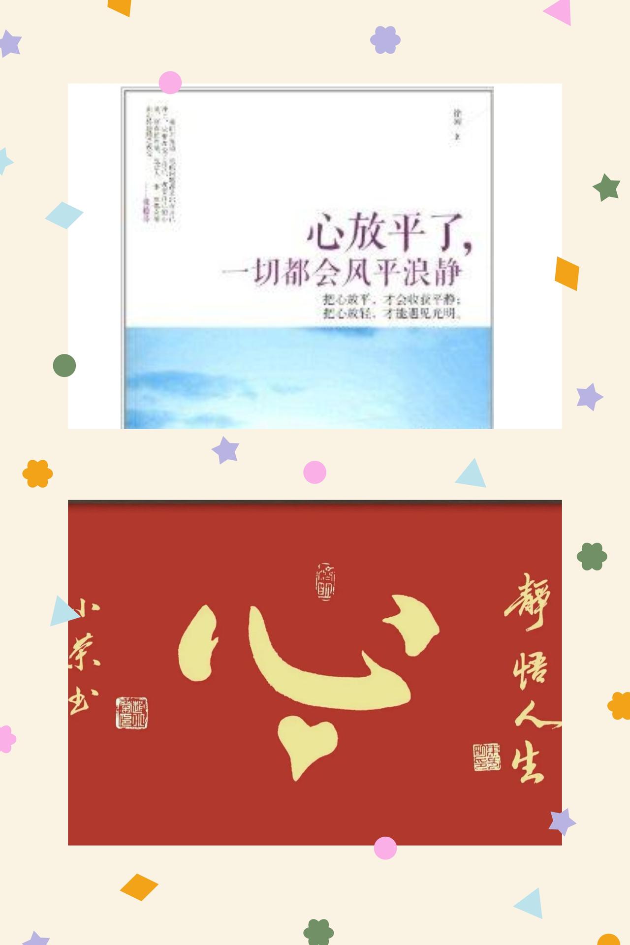 把心放平，生活自会温柔
把心放平，生活就是一阵风。你越是紧绷，越觉得刺骨；你若放
