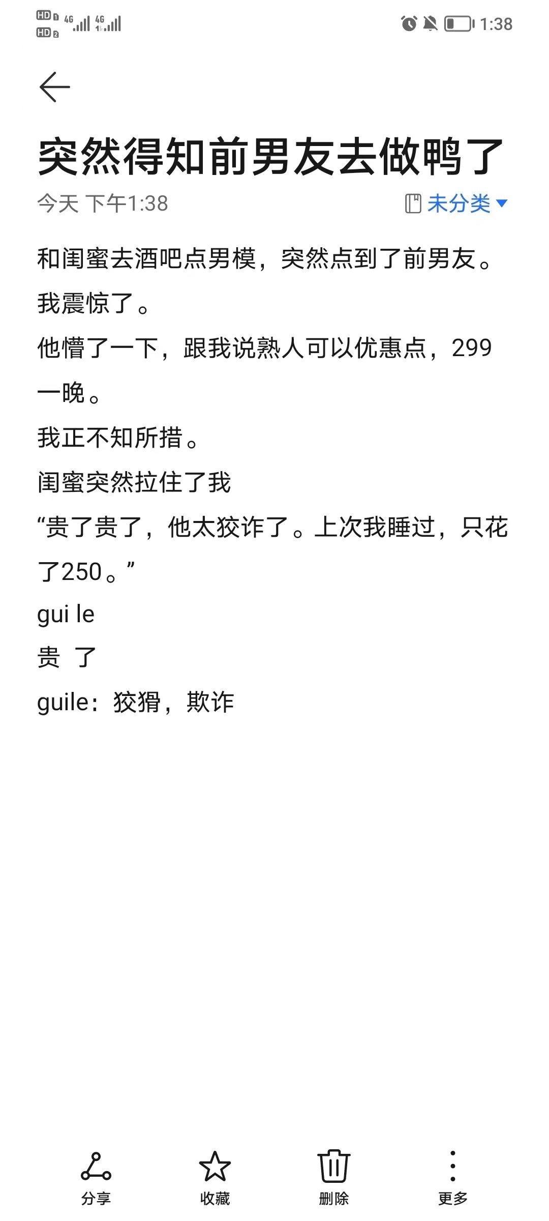 得知前男友去做了鸭 ​​​