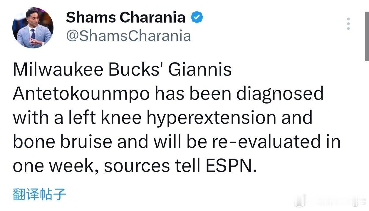 Shams：字母哥被诊断为左膝过度伸展➕骨挫伤，将在一周后重新评估。字母哥本赛季