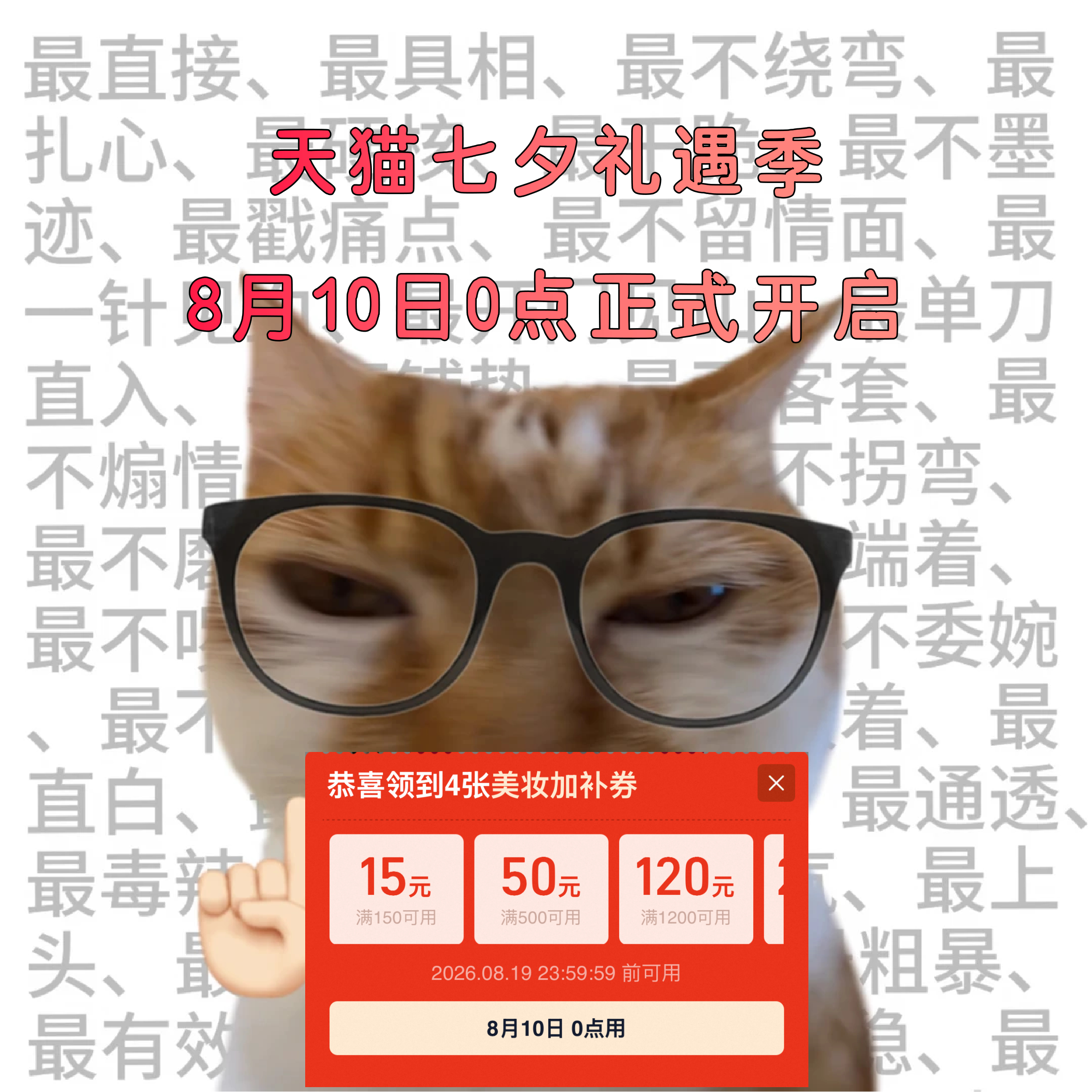 七夕上淘宝送出礼想型 转眼七夕临近，期待已久的好物终于迎来入手时机。8月10日到