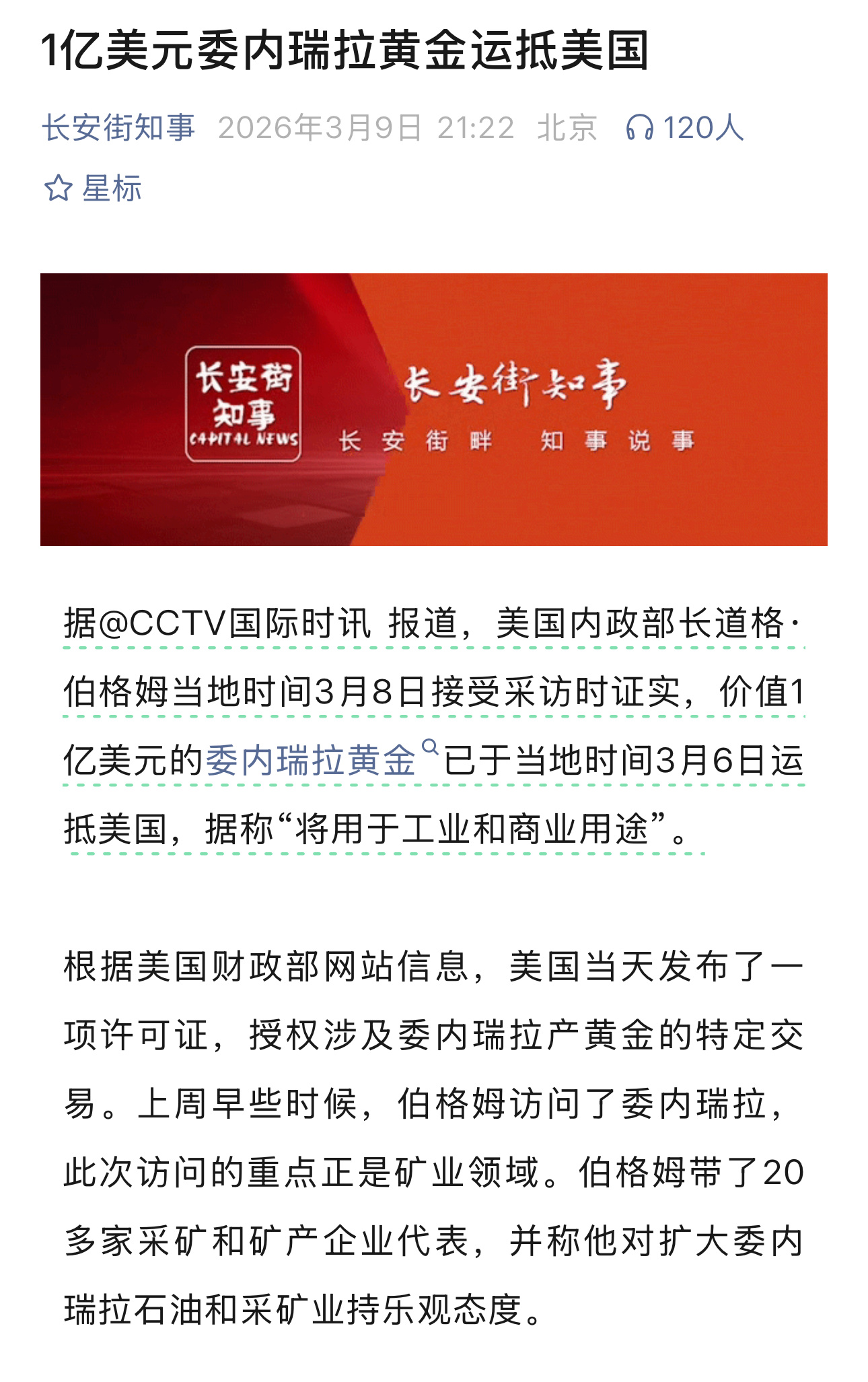 随意明抢的国家，也就是美国了 1亿美元委内瑞拉黄金运抵美国热点观点 1亿美元委内