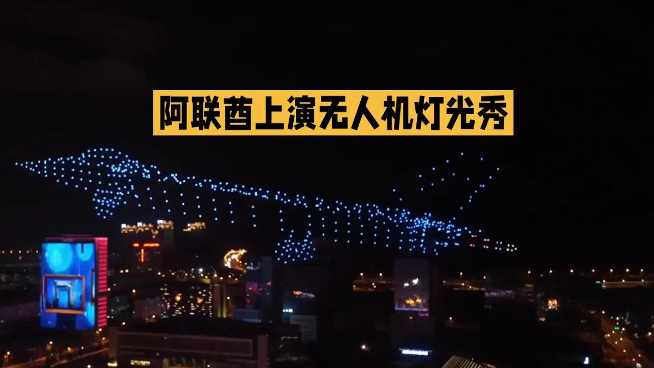 #千架无人机点亮阿联酋夜空#
