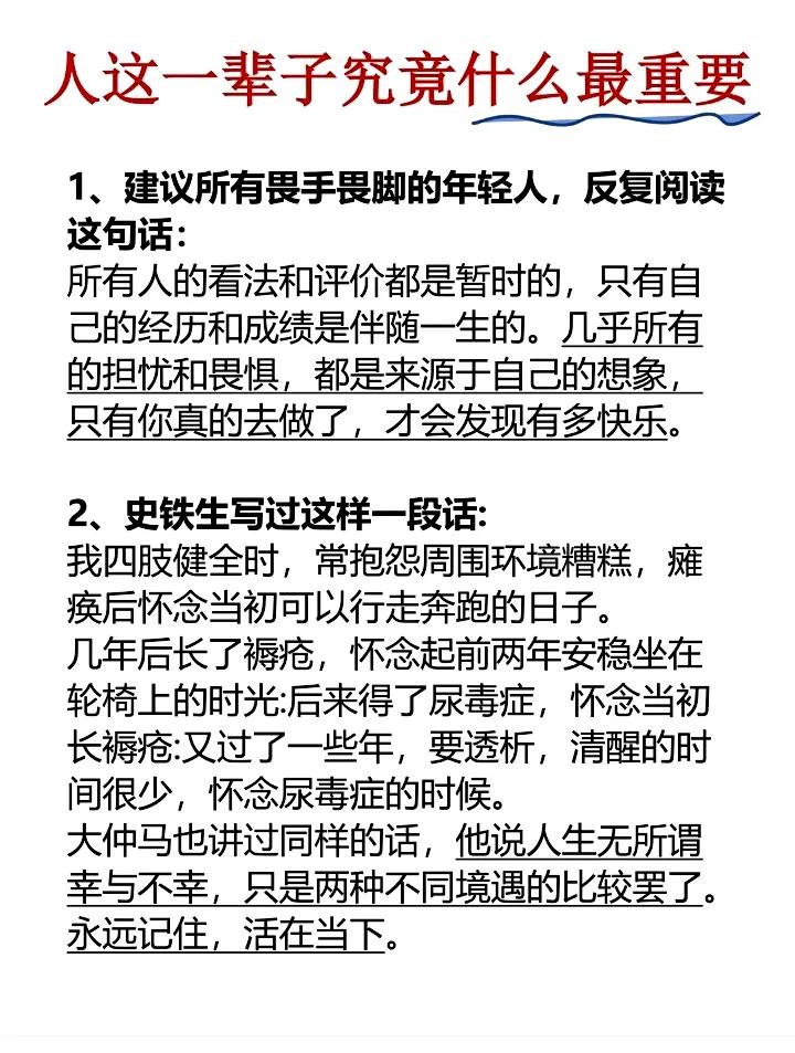 人一辈子究竟什么最重要
