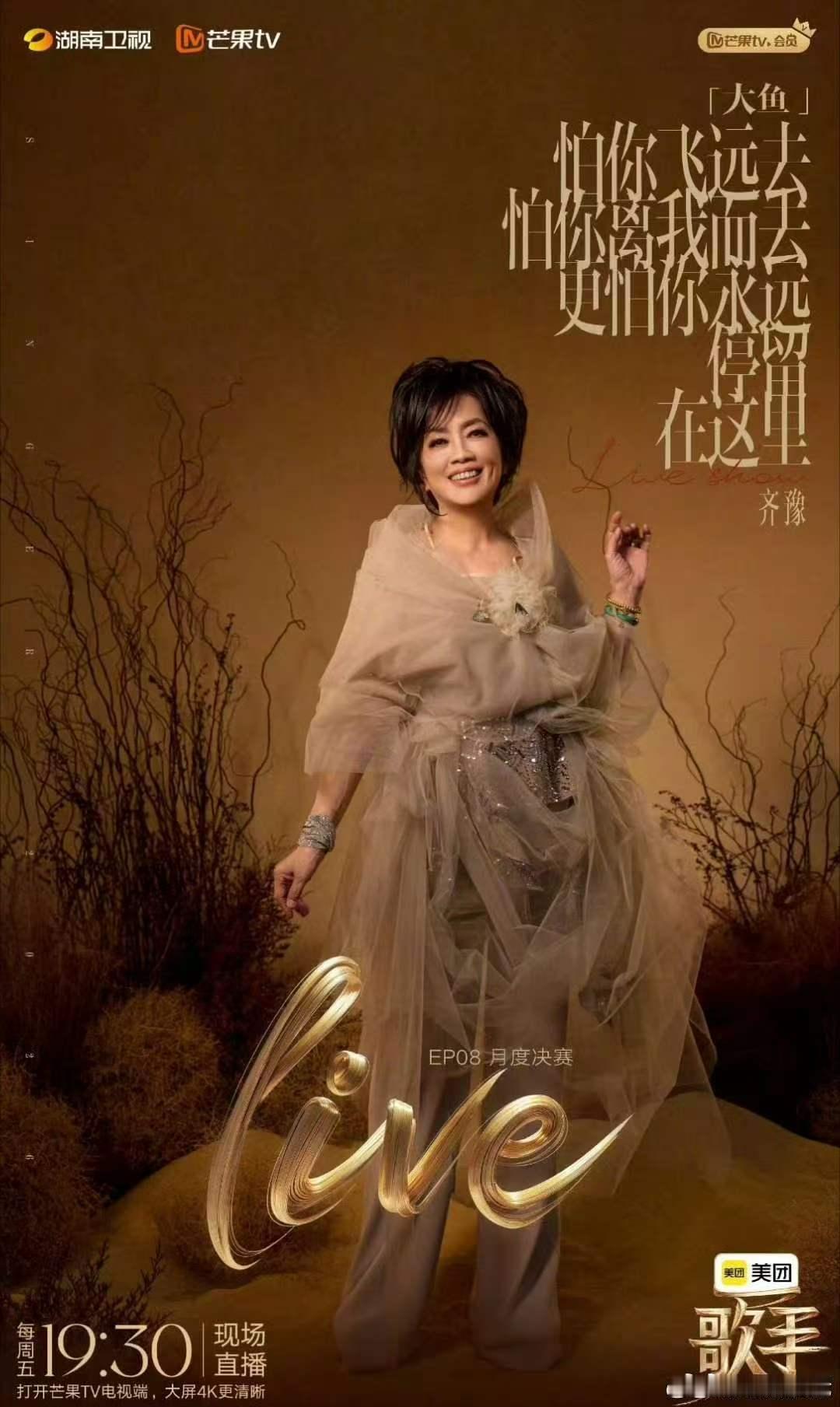 歌手2026微博爆款综艺歌手2026第二轮月度决赛歌手2026数据不会说谎！歌手