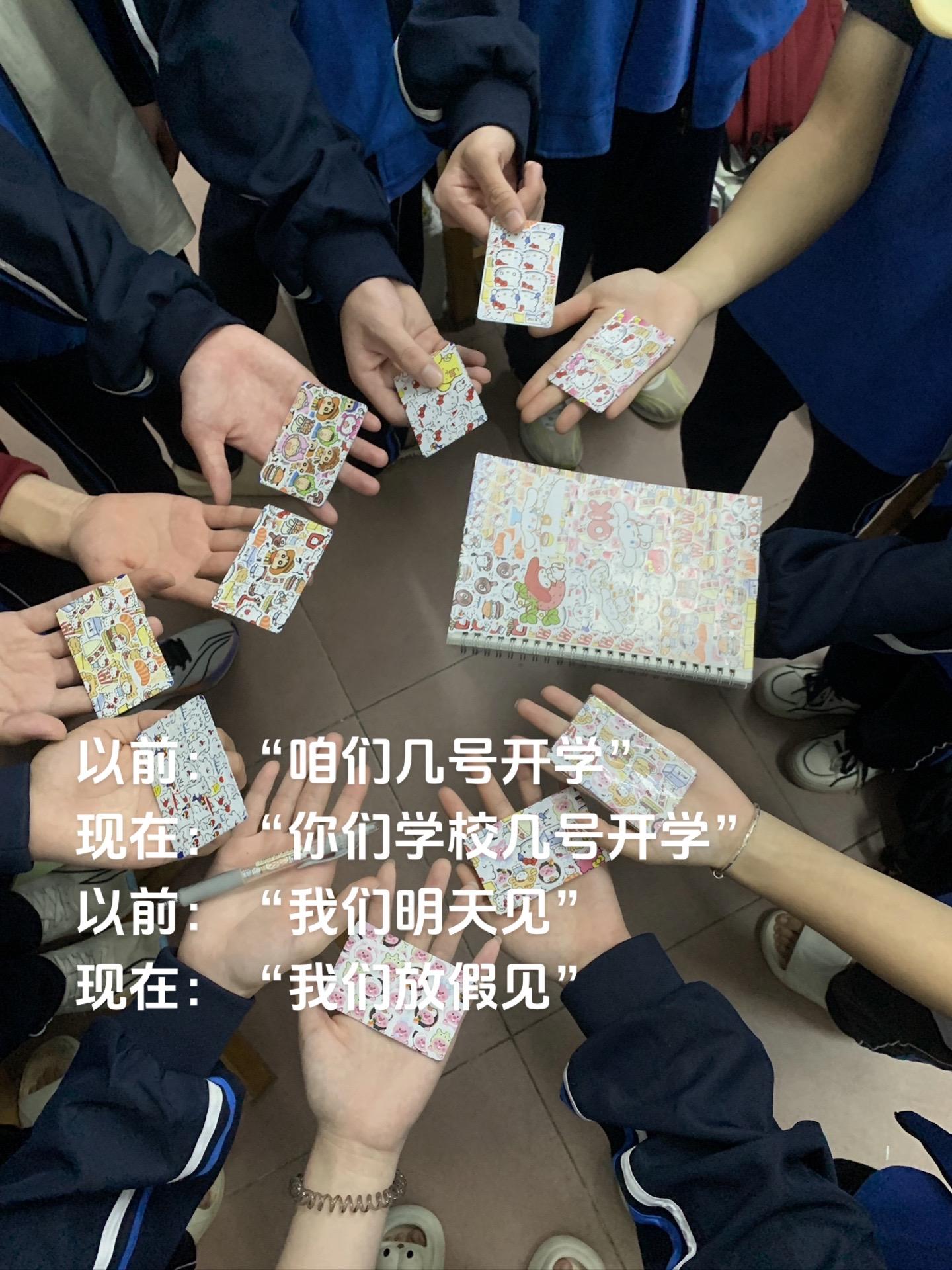 以前：“咱们几号开学” 现在：“你们学校几号开学”