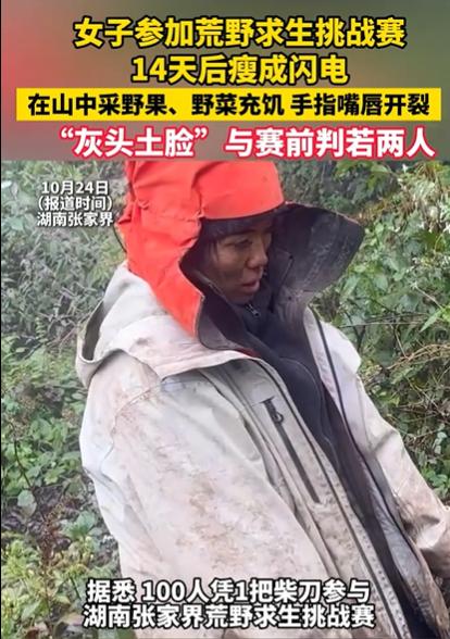 为了钱连命都不要了，该说这女人傻还是聪明？湖南一女子参加为了 20 万奖金。
她