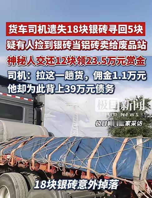 “根本赔不起！”甘肃，50岁货运司机从上海押运近亿元银砖至金昌，距终点仅剩190