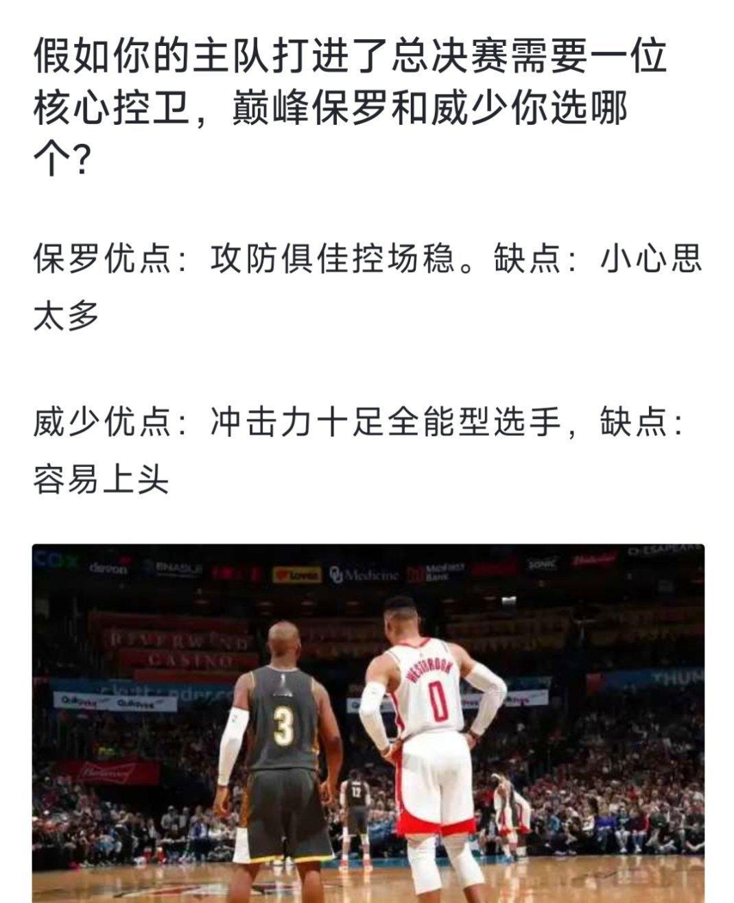 假如你的主队打进了总决赛需要一位核心控卫，巅峰保罗和威少你选哪个？[doge][