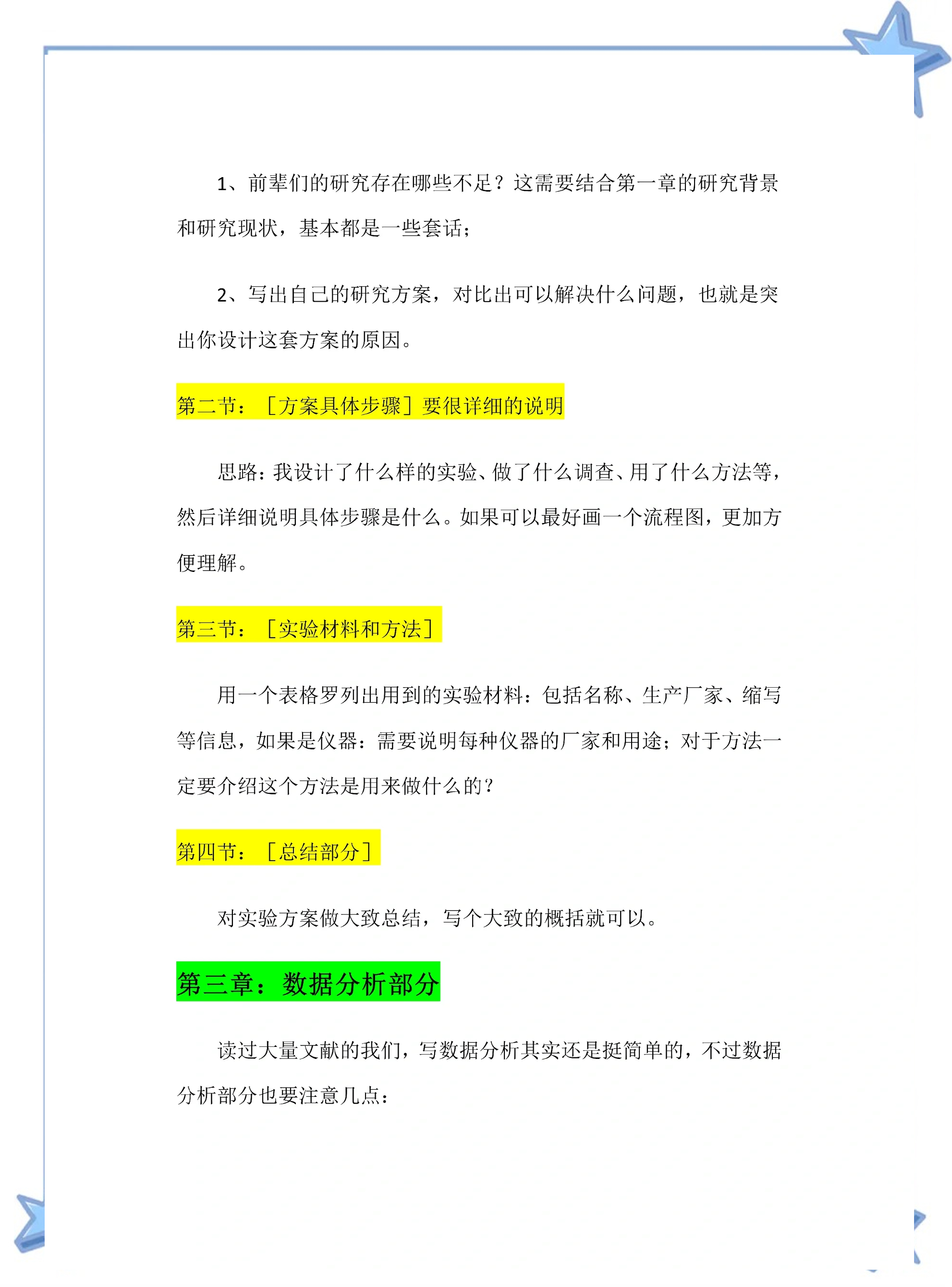 因为博士论文和导师聊出友谊巨轮 想要轻松搞定论文写作？从一张A4纸开始！首先，画