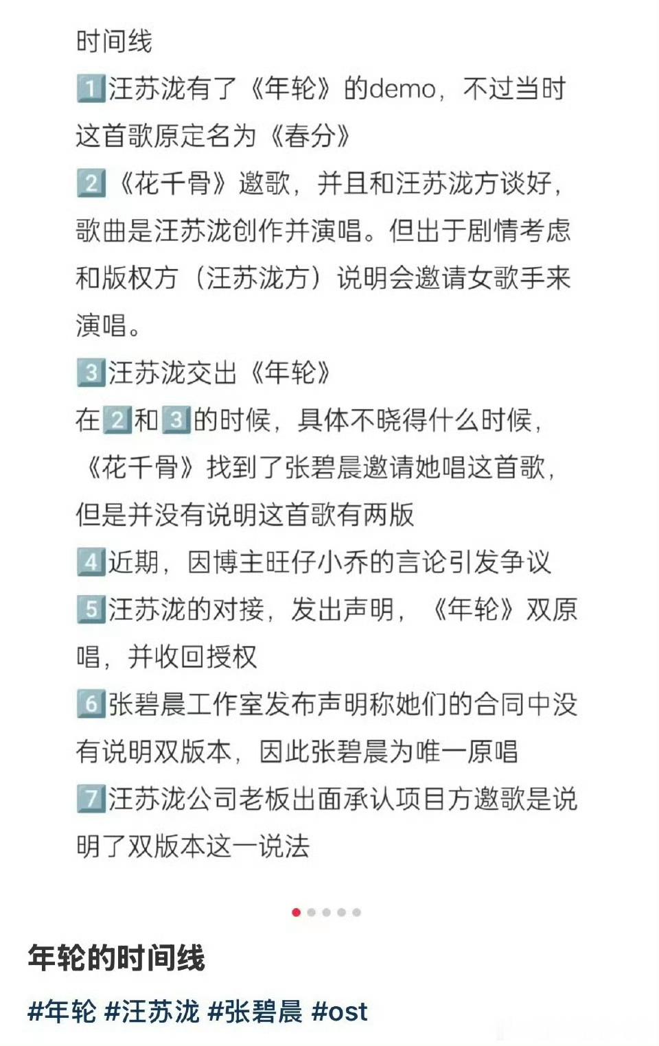 张碧晨 汪苏泷《年轮》时间线，你怎么看？张碧晨告别年轮 ​​​