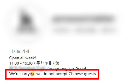 近日，有中国游客在韩国一家咖啡店遭遇公然驱赶，店家明确表示不接待中国人，并在社交