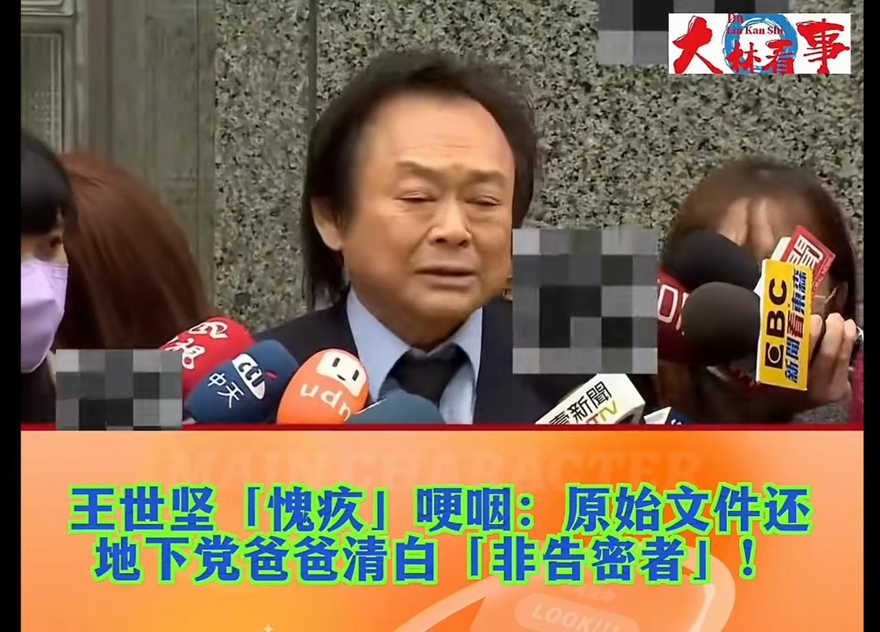 如果王志坚的父亲王明德真如王世坚本人坚持的那样，不是叛徒。请拿出真凭实据来佐证，