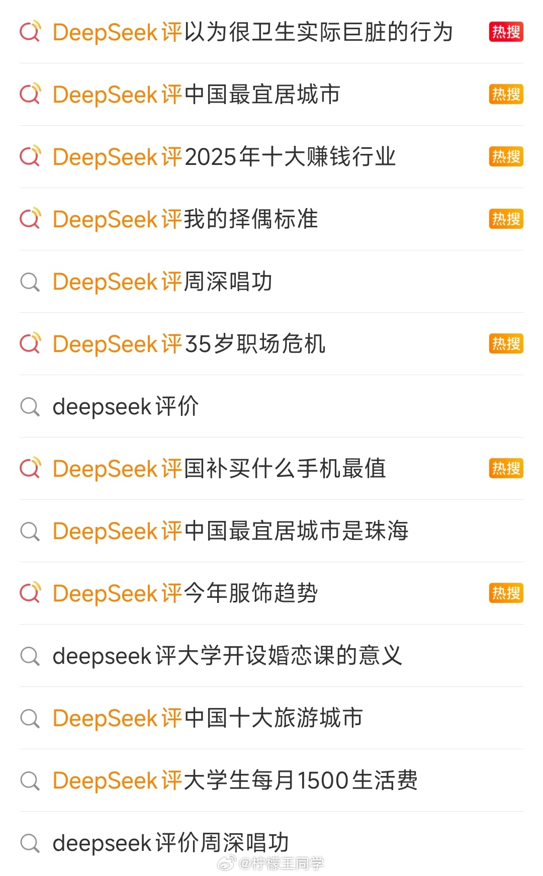 DeepSeek评以为很卫生实际巨脏的行为 新闻学后继无人了？天天都是DeepS