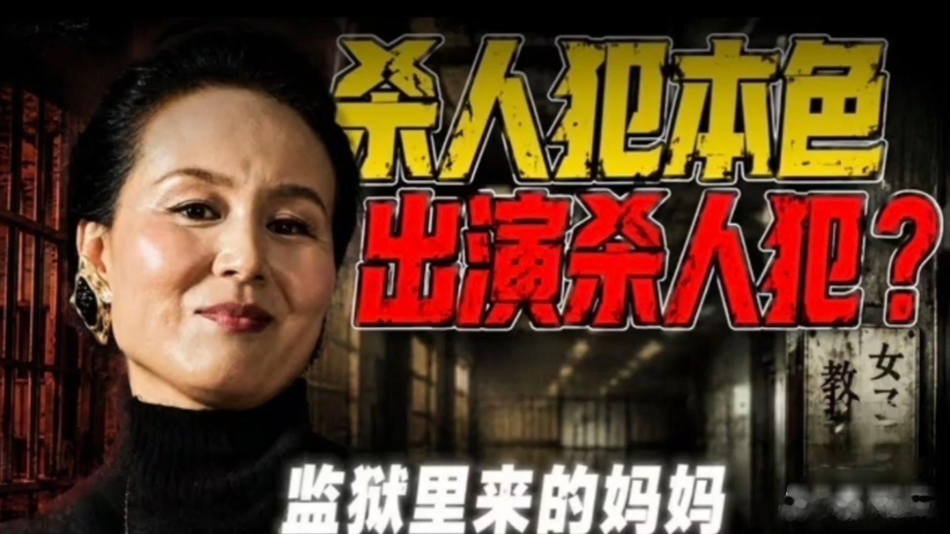 恶剧《监狱来的妈妈》影响极其恶劣！记得上海电影局表示，会据《电影产业促进法》等相