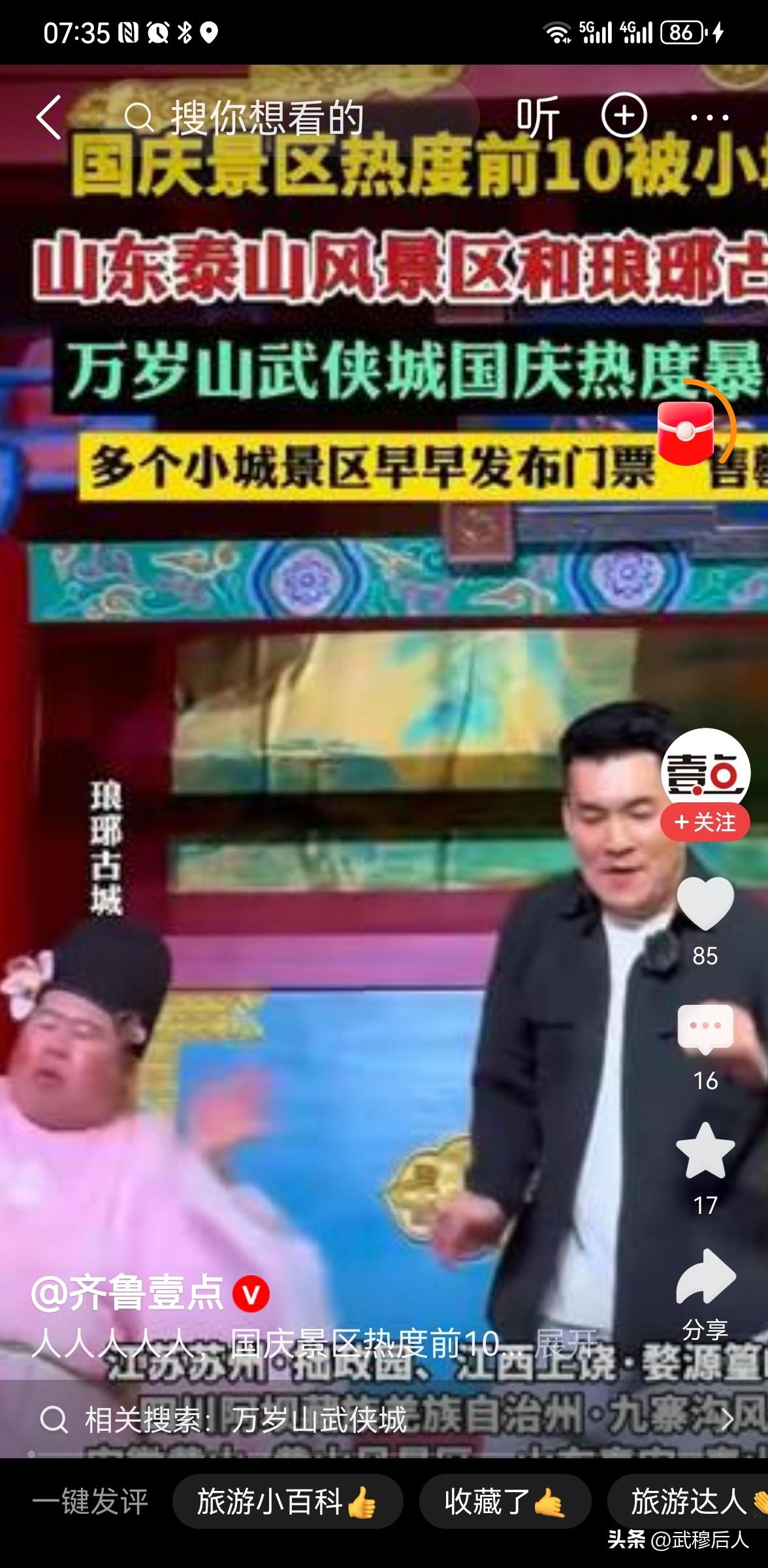 国庆景区热度前10被小城包揽
 
10月4日，据去哪儿旅行平台数据，今年国庆假期