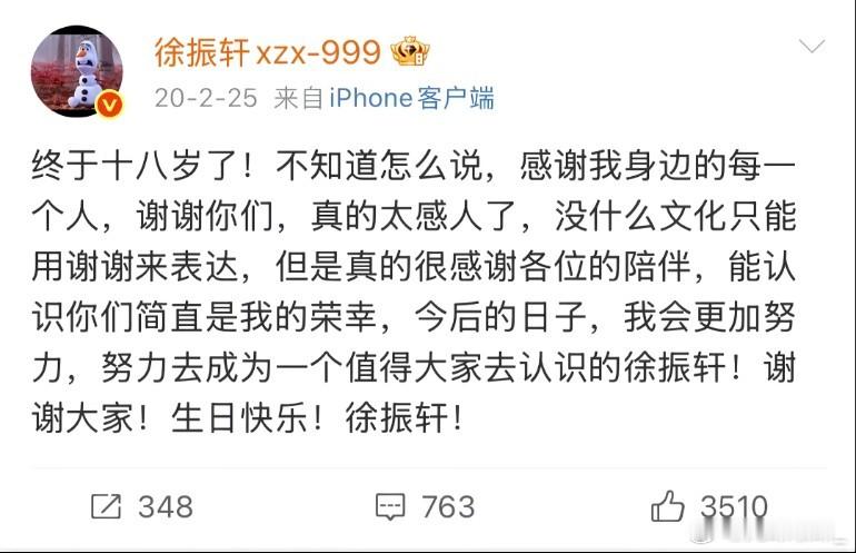 你已经成为一个值得大家去认识的徐振轩 