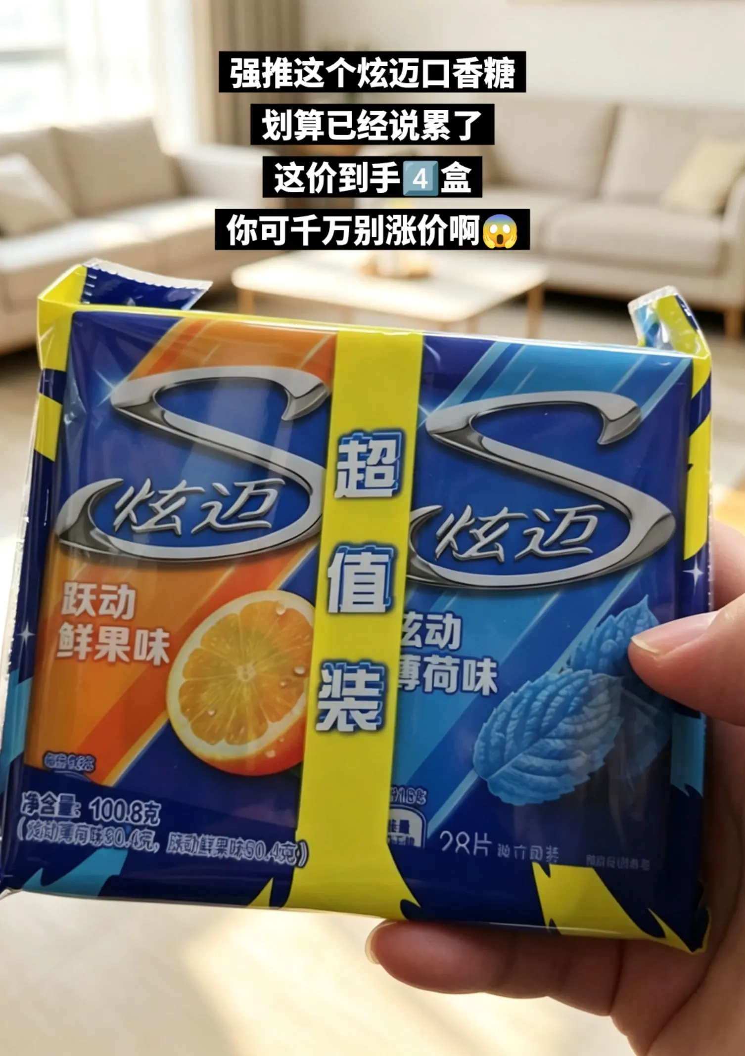 快来薅炫迈口香糖的大羊毛啦，太划算了。