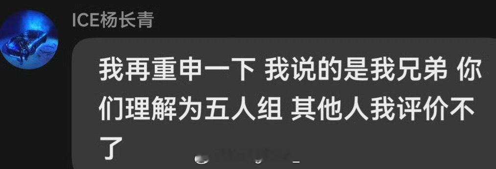 ICE转发连麻表示：我证明你没抄！同时ICE在粉丝群重申，自己说的是五人组，其他