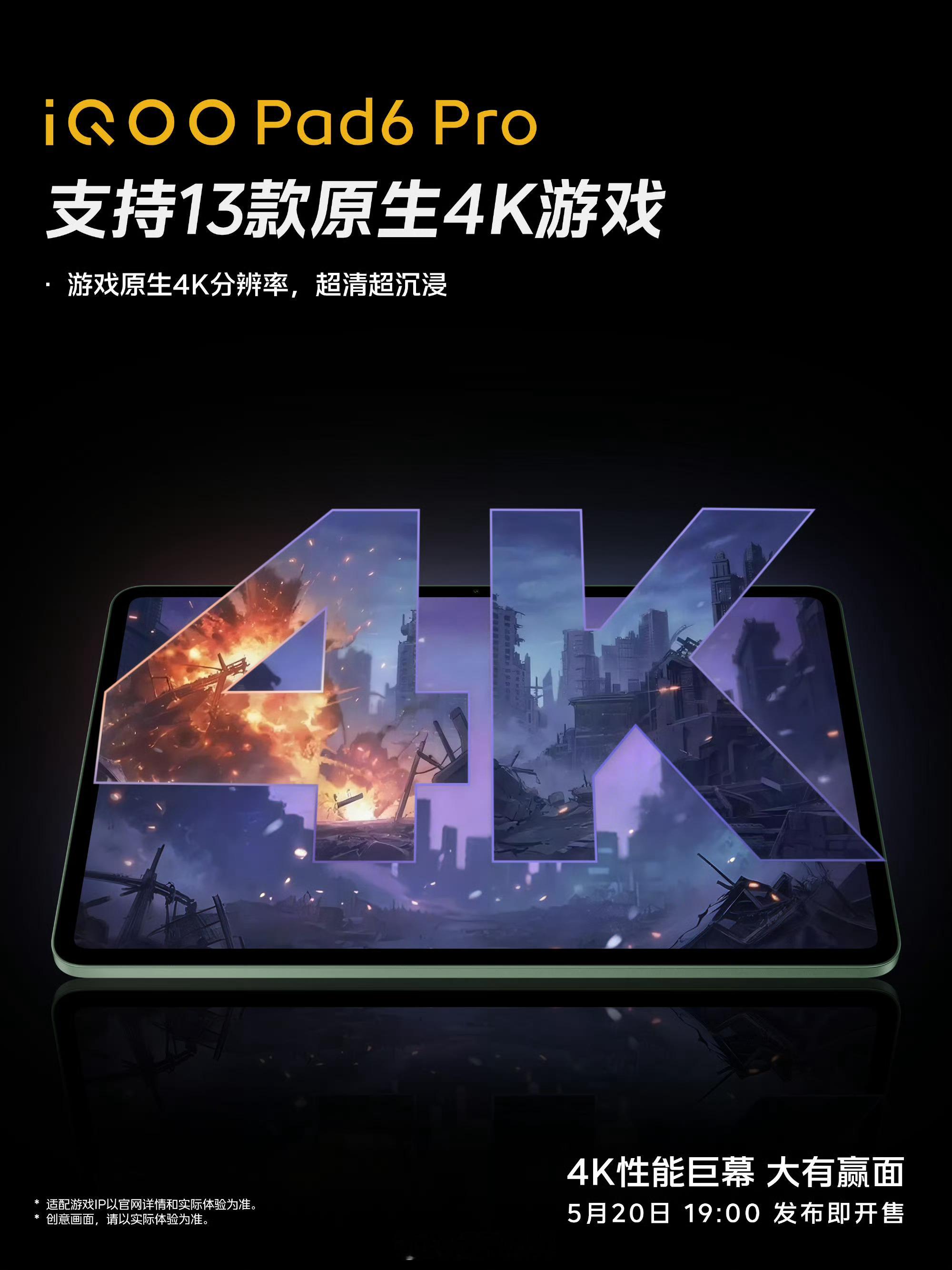 iQOO Pad6 ProiQOO Pad6 Pro引领4K手游新时代！4K超清