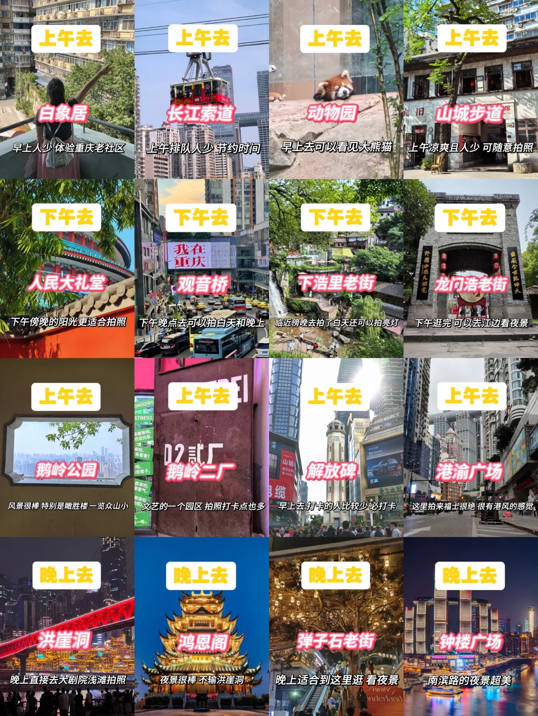 11月来重庆｜白天玩的➕晚上玩的⭕都讲清楚