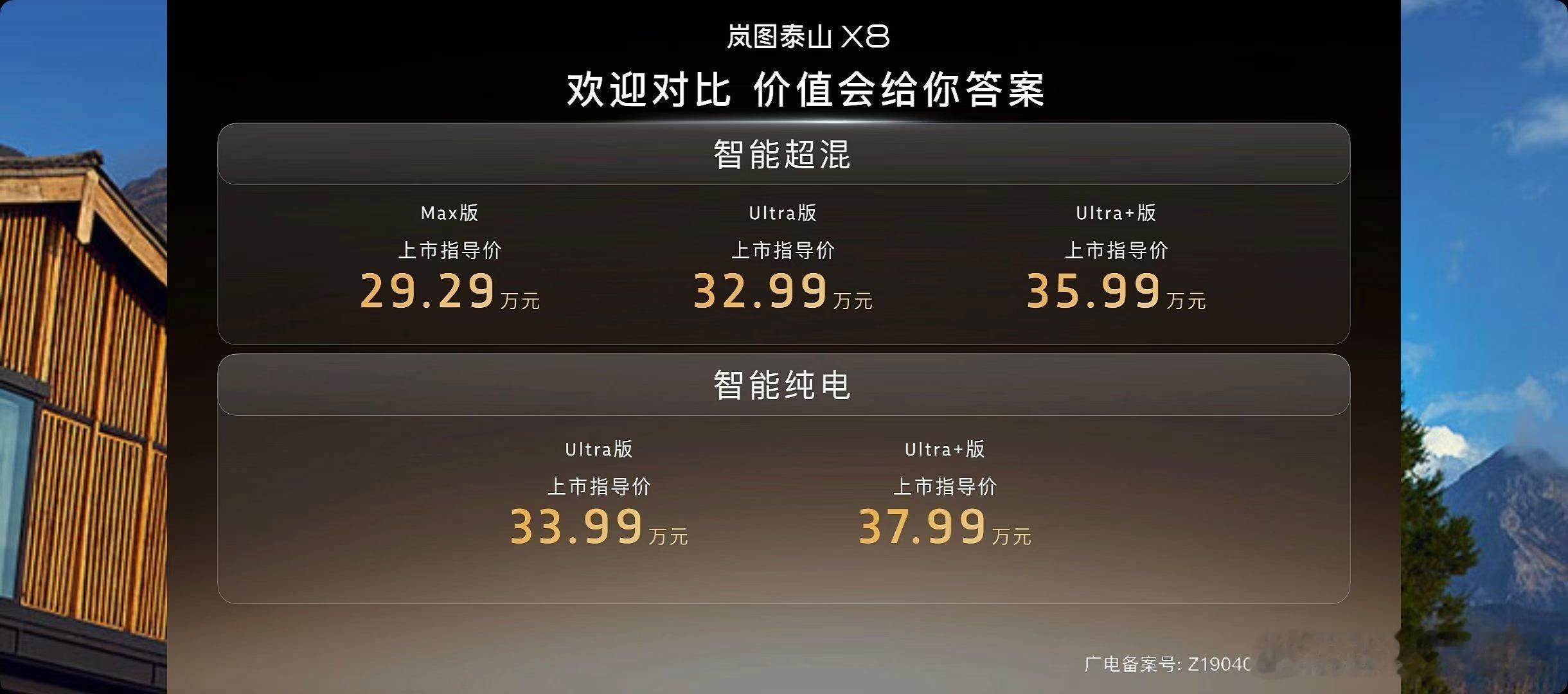岚图泰山X8起步价29.29大家觉得如何？岚图泰山x8五座新王岚图泰山