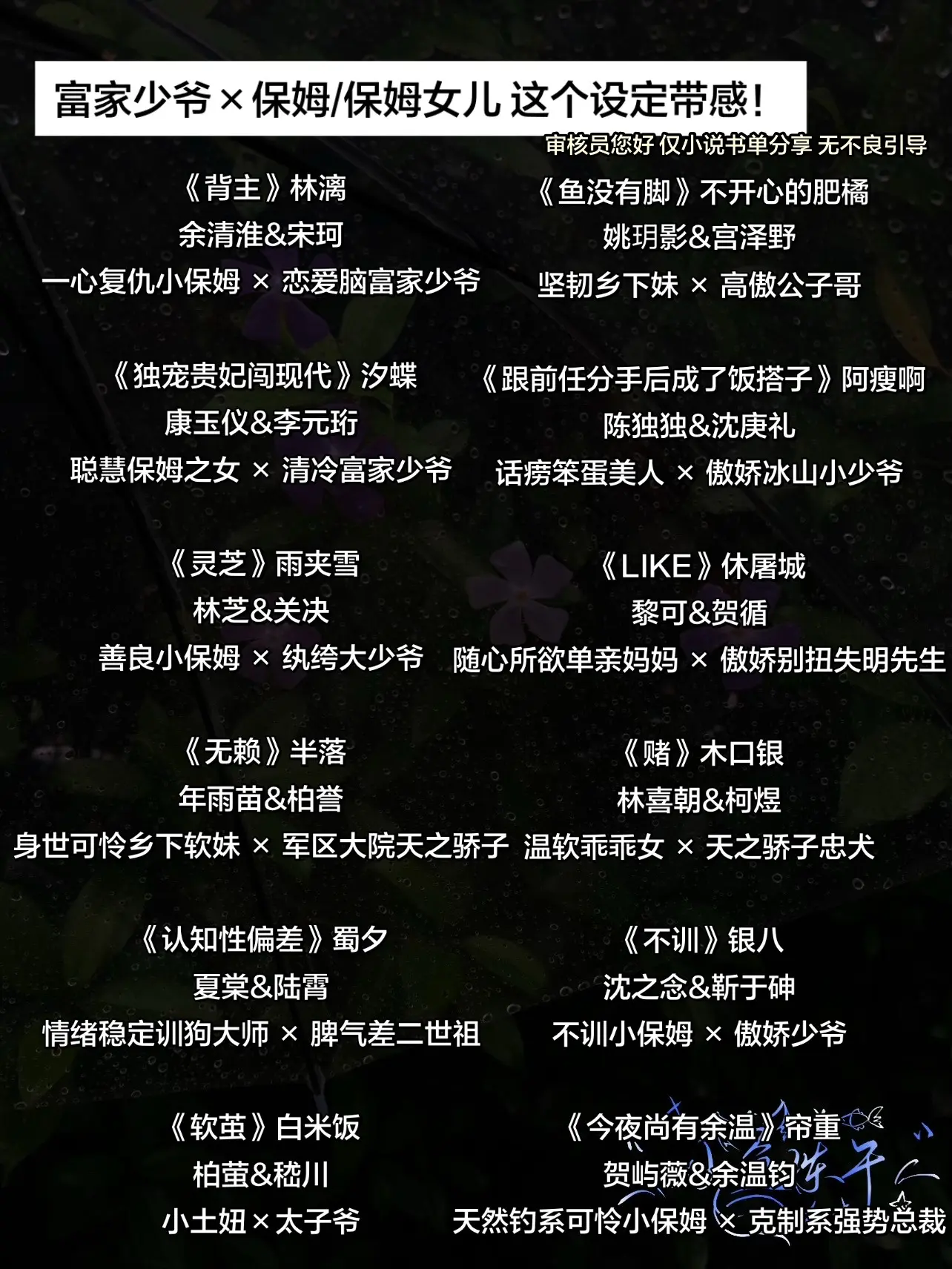 富家少爷×小保姆/保姆女儿 这个设定巨夯。部分e不发音