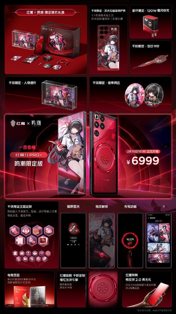 红魔11Pro+鸣潮限定版最后一天预约，明天开售 这颜值这周边，有准备冲的吗？ 