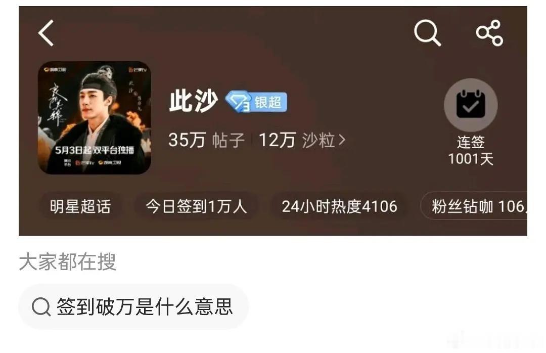 古偶还是最吸粉的赛道，这也能签到破万 